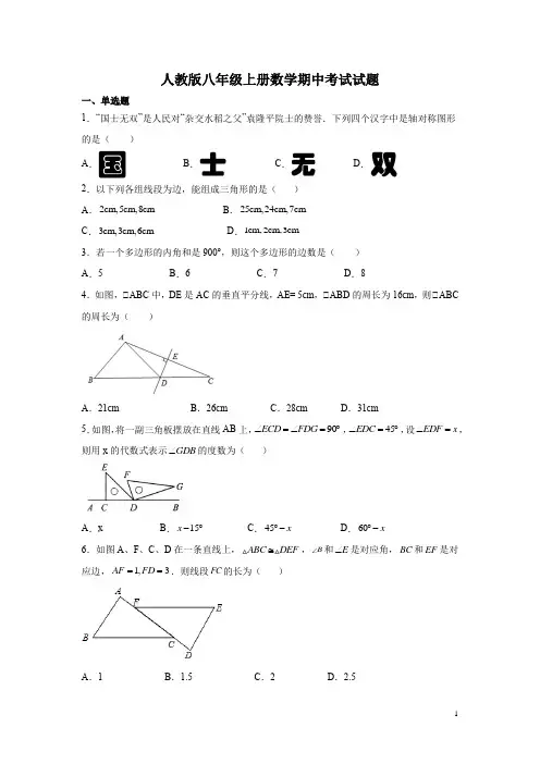 人教版八年级上册数学期中考试试卷及答案 2