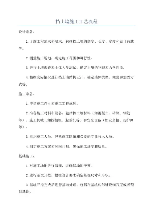 挡土墙施工工艺流程