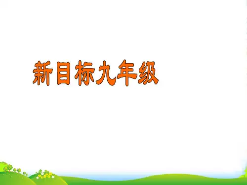 甘肃省兰州市兰州三十一中-九年级英语 unit 3 Self check课件 人教新目标版