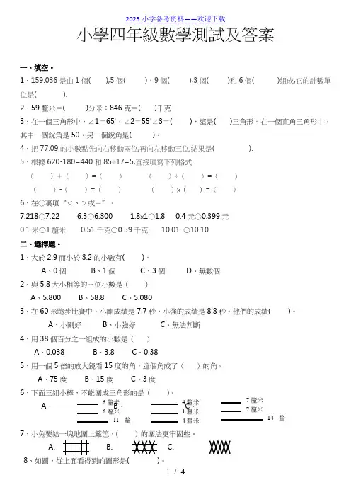 小学四年级下册数学试题及答案