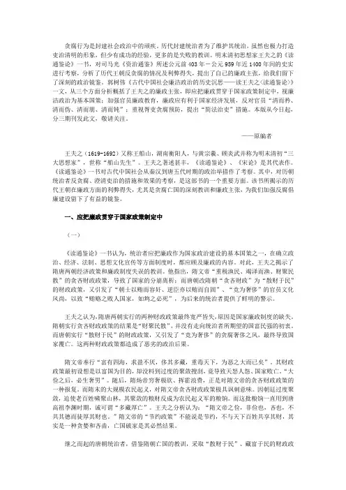古代中国社会廉洁政治的历史沉思-读王夫之《读通鉴论》
