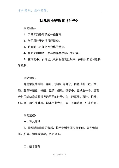 幼儿园小班教案《叶子》
