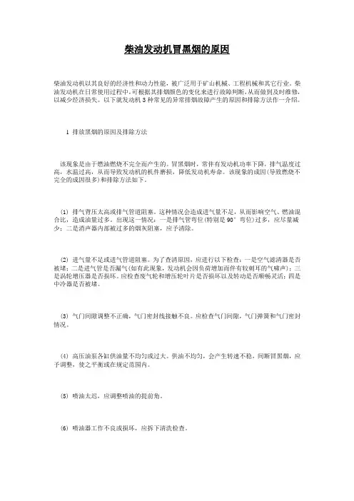 柴油发动机冒黑烟的原因