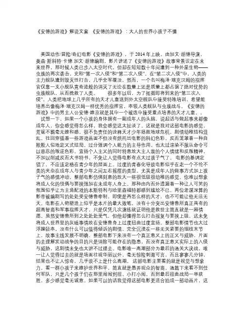《安德的游戏》解说文案_《安德的游戏》：大人的世界小孩子不懂