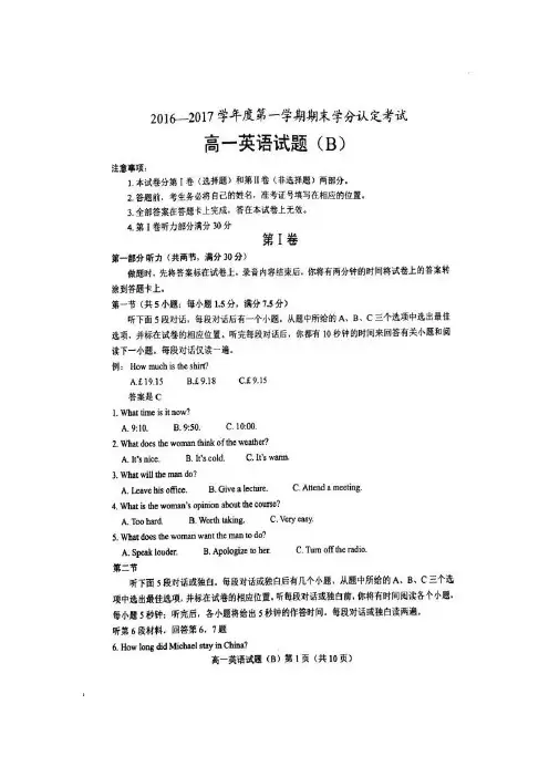 山东省菏泽市2016-2017学年高一上学期期末考试英语试题扫描版含答案