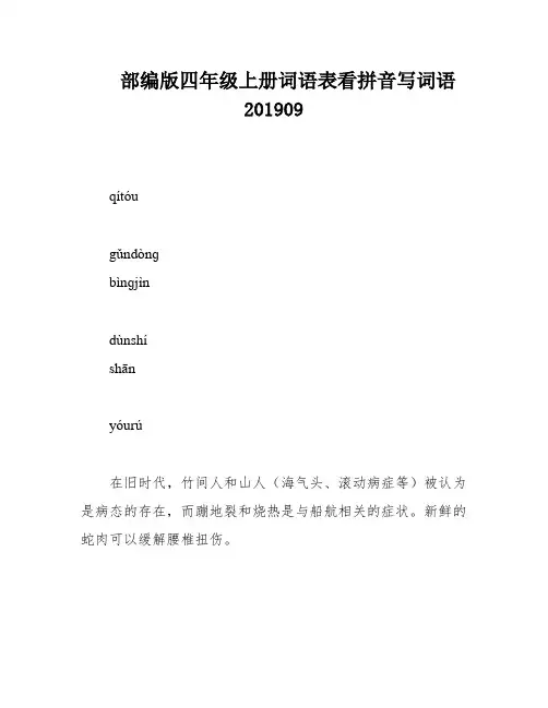 部编版四年级上册词语表看拼音写词语201909
