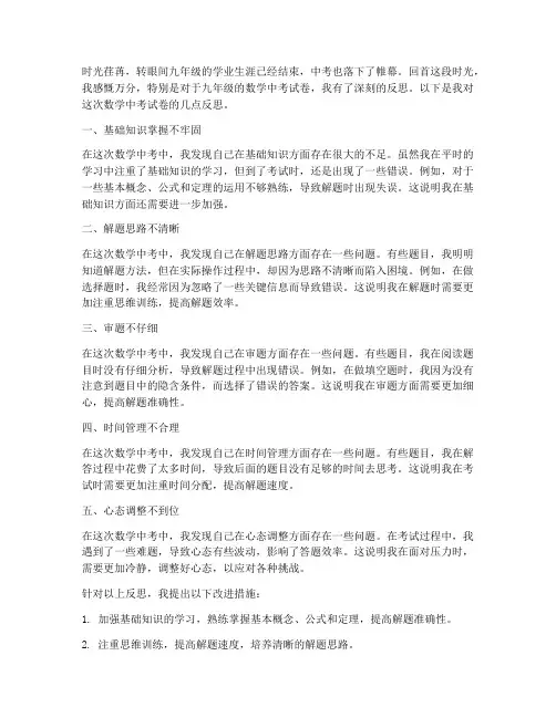 九年级中考数学试卷反思