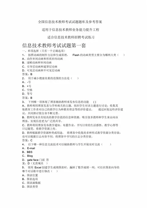 信息技术教师考试题库与答案最新版