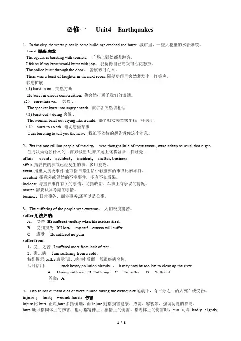 【人教版】高中英语必修一Unit-4单元知识点