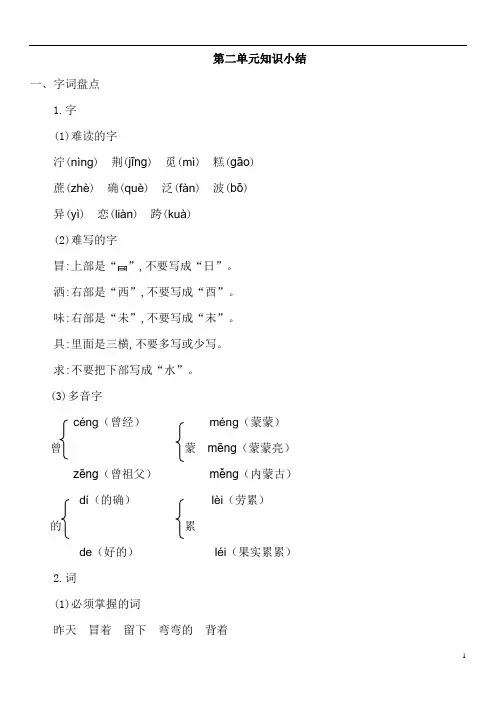 部编版语文二年级(下册)第二单元知识点