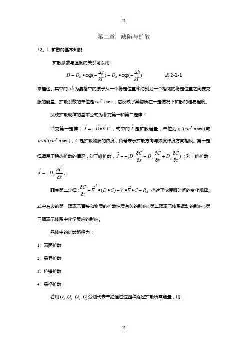材料化学 第二章 缺陷与扩散