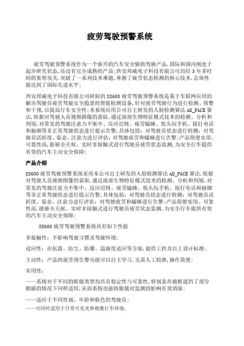 疲劳驾驶预警系统