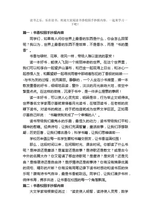 书香校园手抄报內容