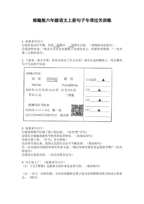 小学六年级语文上册句子专项过关训练·部编版(人教)