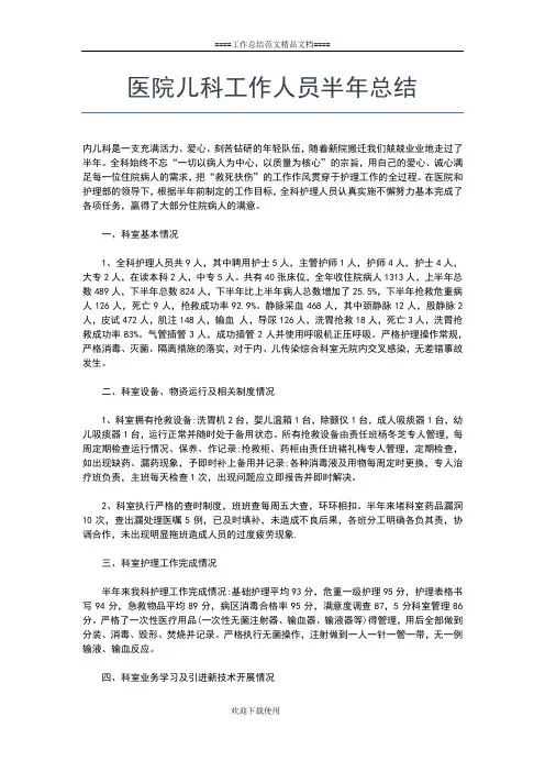 2019年最新医院上半年工作总结范文工作总结文档【五篇】