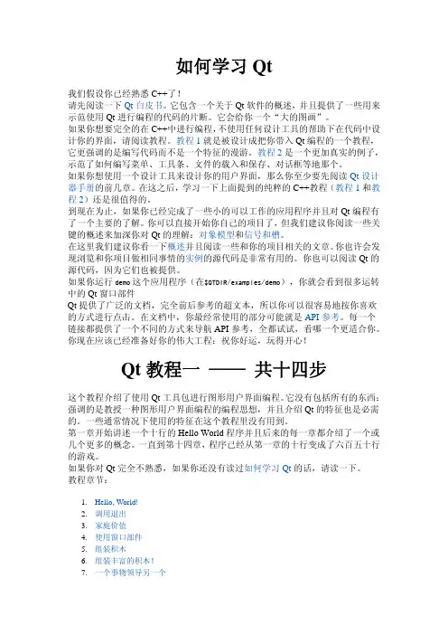 Qt入门教程 详细讲解版