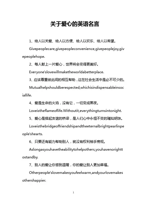 关于爱心的英语名言