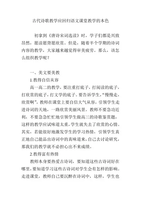 古代诗歌教学应回归语文课堂教学的本色