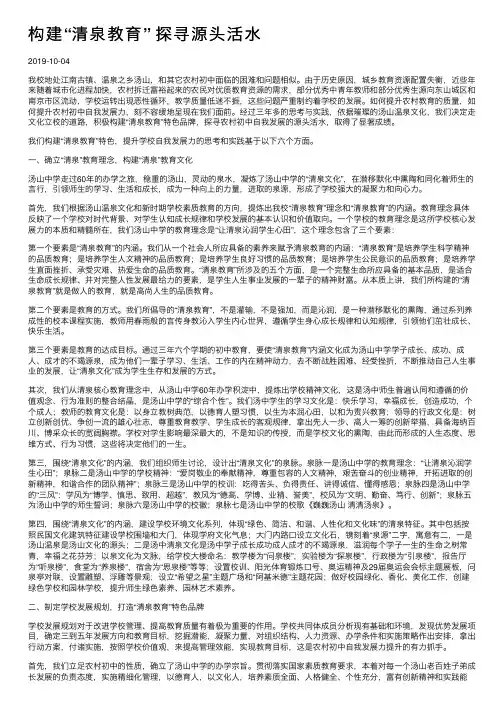 构建“清泉教育”探寻源头活水