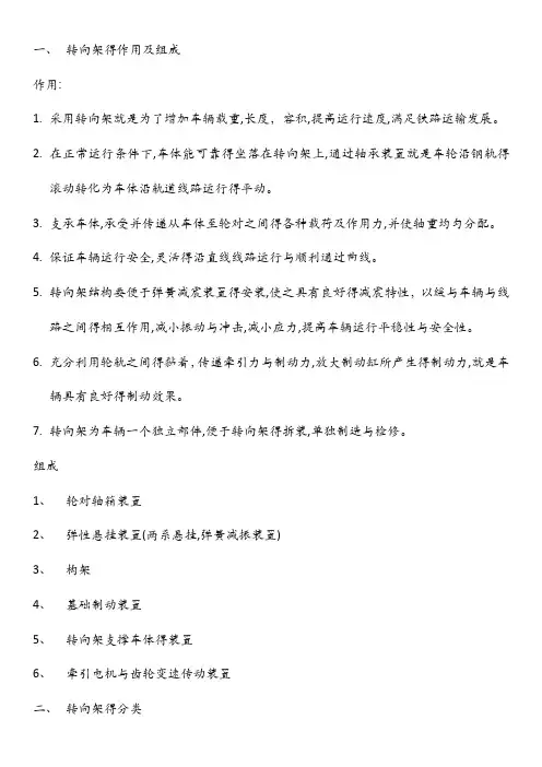 转向架的作用及组成