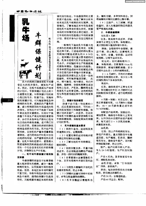 乳牛场牛群保健计划