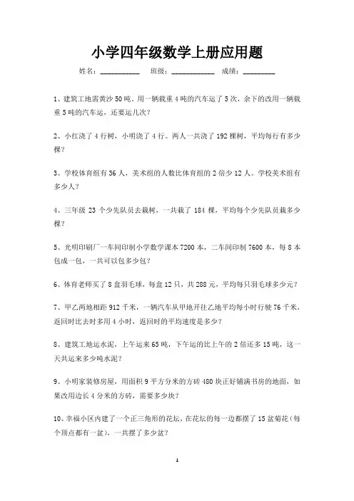 四年级数学上册应用题练习100题 (打印版)