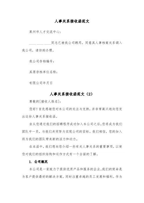 人事关系接收函范文（2篇）