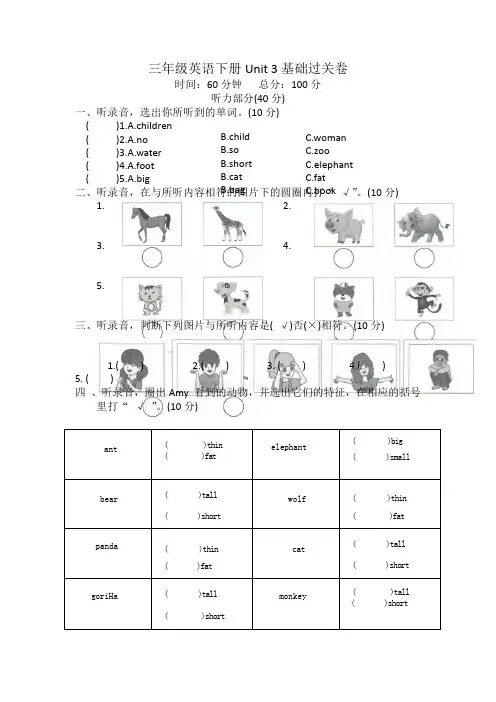 Unit 3  At the zoo (单元测试)人教PEP版英语三年级下册