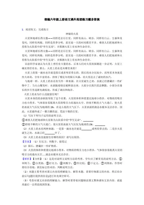 部编六年级上册语文课外阅读练习题含答案
