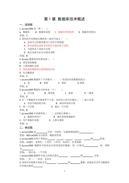 Access复习习题及答案