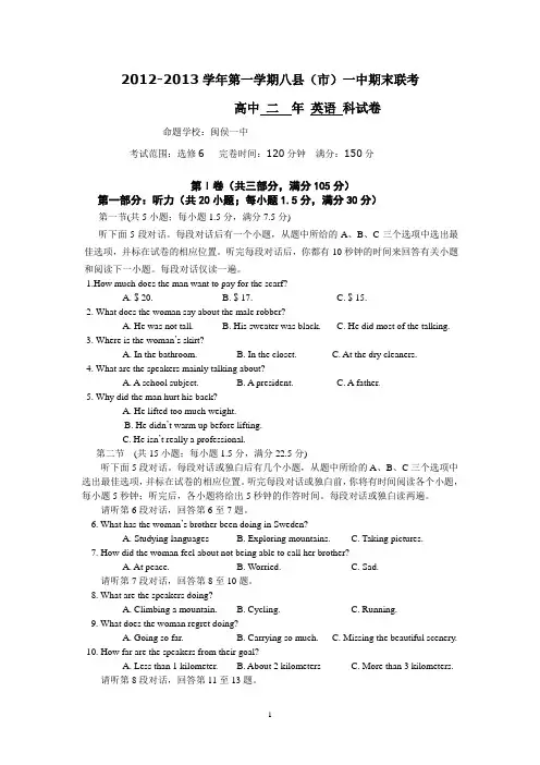 【英语】福建省福州八县(市)一中2012-2013学年高二上学期期末联考