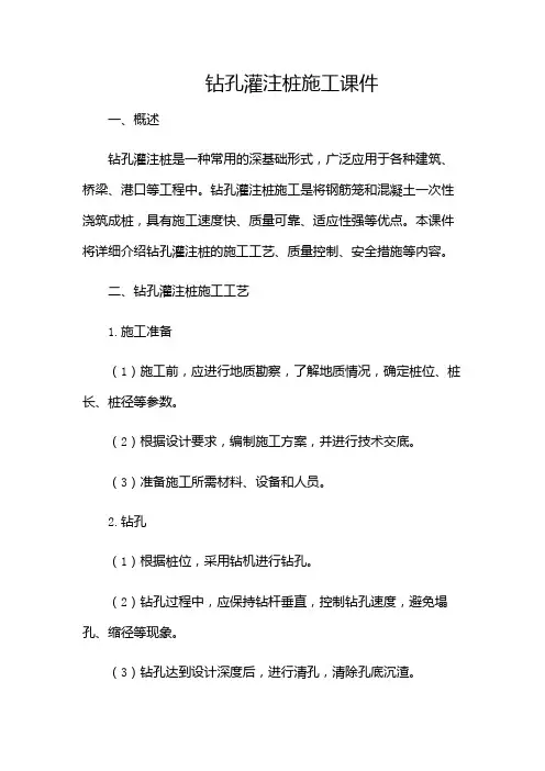 钻孔灌注桩施工课件(全部)(含多场合)