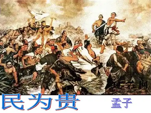 (完整版)民为贵--详细注释串讲