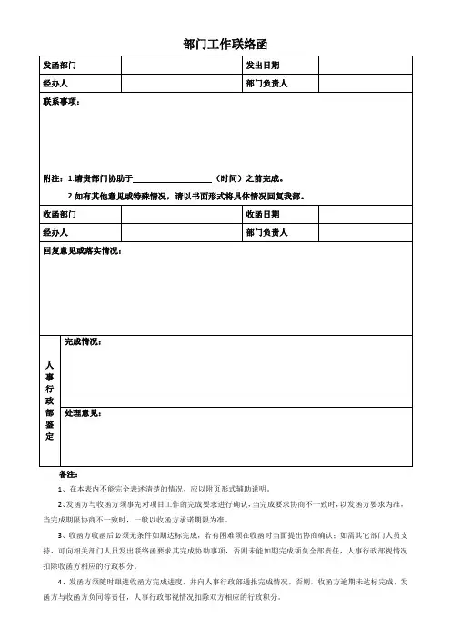 企业内部工作联络函