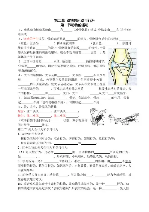 八年级上册生物第二章、第三章复习资料