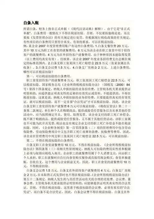 白条入账