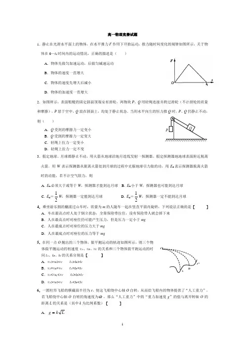 高一物理必修2竞赛试题