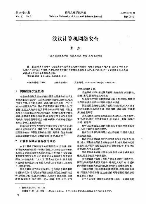 浅议计算机网络安全