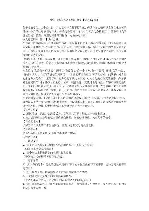 2023最新-中班《我的爸爸妈妈》教案【优秀10篇】