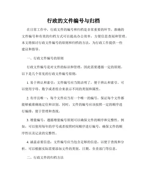 行政的文件编号与归档