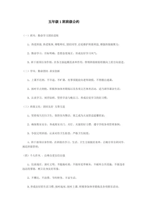 五年级班级公约