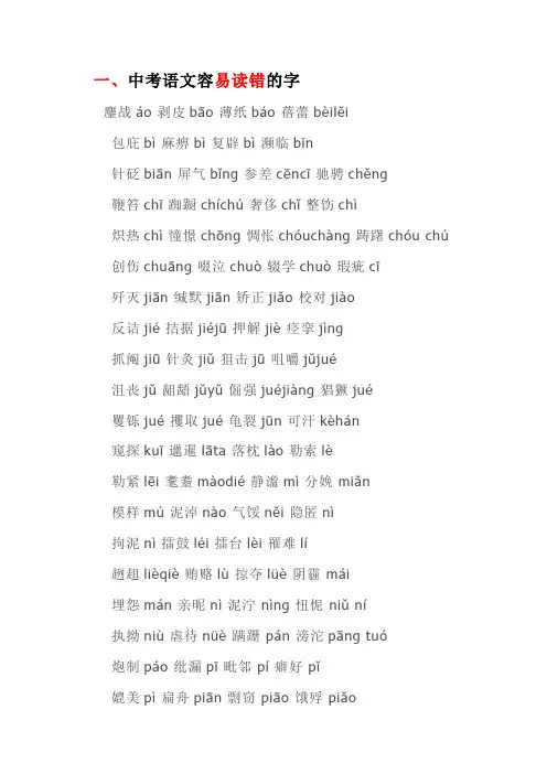 易错字,拼音