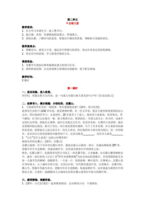 部编版三年级语文上册第二单元教案及教学反思