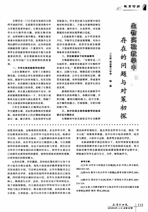 生物实验教学中存在的问题与对策初探