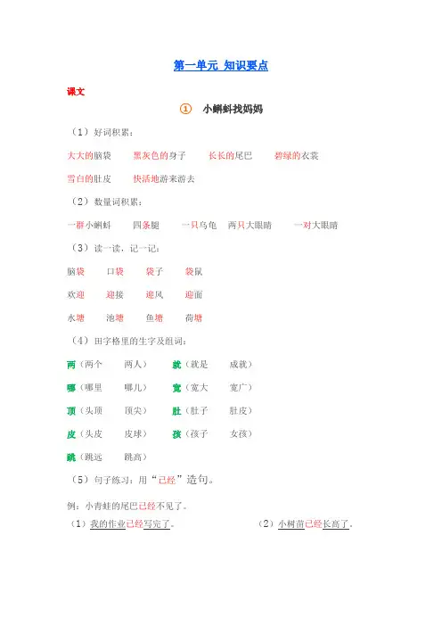 二年级语文上册1-4单元知识要点