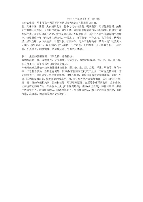 为什么生姜早上吃萝卜晚上吃
