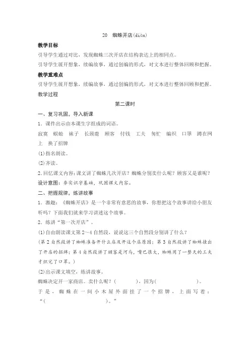 人教部编版二年级下册《蜘蛛开店》第二课时教案优秀版