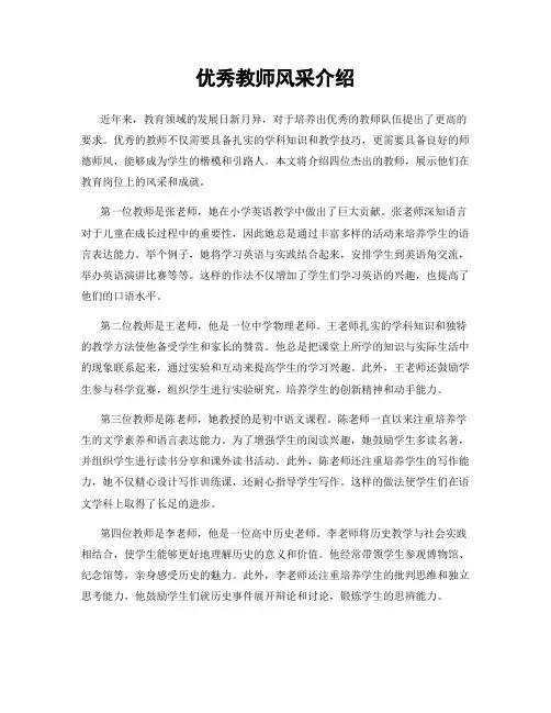 优秀教师风采介绍