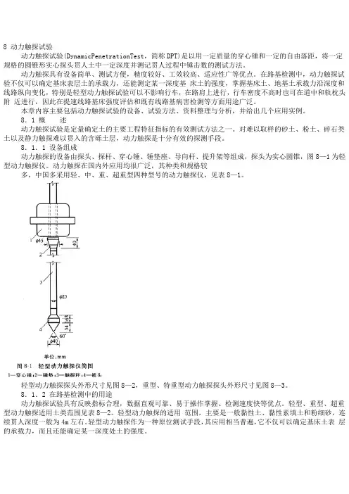 动力触探试验
