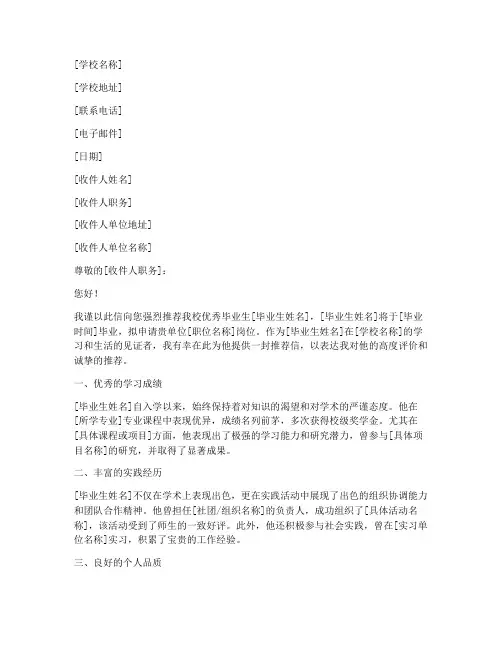 校长推荐信精选范文